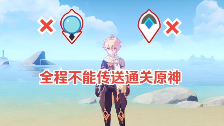 Challenge: Beat Genshin Impact Without Using Teleportation!