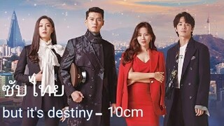 [THAISUB] But It’s Destiny – 10cm OST. Crash Landing On You part.1(ปักหมุดรักฉุกเฉิน)