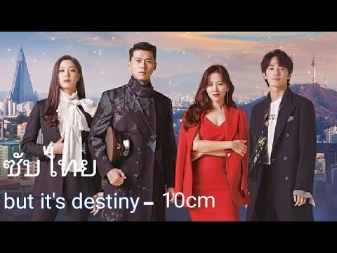 [THAISUB] But It’s Destiny – 10cm OST. Crash Landing On You part.1(ปักหมุดรักฉุกเฉิน)