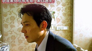 卧底黑化后能有多狠，黑白通杀！