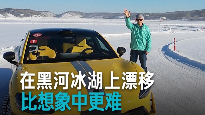 [Lei Jun] Let me drift on the icy lake in Heihe for everyone!