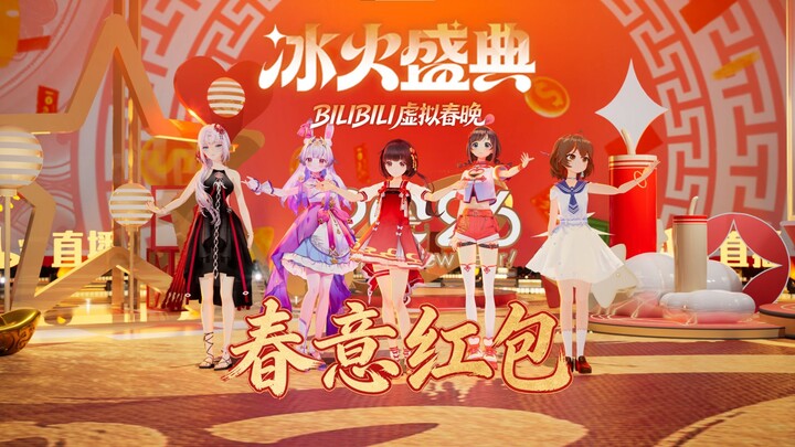 [Ice & Fire Gala] Spring-Season Red Envelopes [2026 New Year]