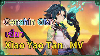 [เก็นชิน，GMV] เซียว (Xiao Yao Tan) MV