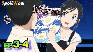 สปอยอนิเมะ 🌙 ถ้านอนไม่หลับ ไปนับดาวกันไหม EP.3-4 ☄️