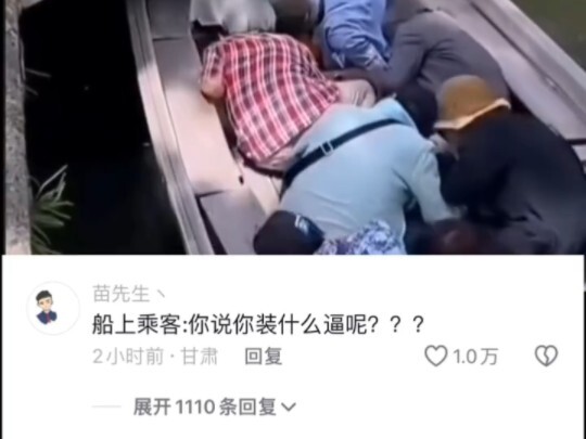 Hành khách trên thuyền: Bạn đang giả vờ điều gì vậy?