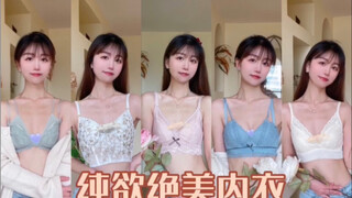 ลองใส่ดู｜ราคาเฉลี่ย 💰50 ชุดชั้นในราคาประหยัดและสวยงาม👙