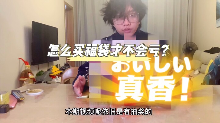 【福袋开箱】690假面骑士退坑福袋，卖家真的是在做慈善吗？血赚！！！