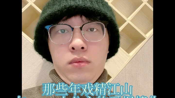 【Gu Jiangshan】Jiangshan si Raja Akting dan adik perempuannya yang keren dan jaim, Gu Yoyo～ (Ngakak, 