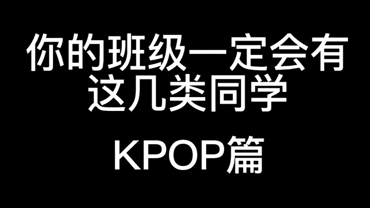Why Did My Classmates Act Like That? [K-POP Edition]