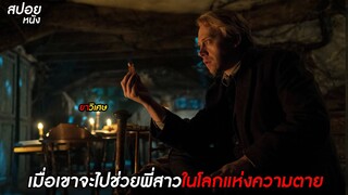 เมื่อเขาจะไปช่วยพี่สาวในโลกแห่งความตาย | สปอยหนัง Dreams in the Witch House