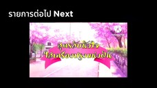รู้ไหมพวกเราก็มีชีวิตเหมือนกัน EP.3(Full EP) | 12 ก.ค. 68 | TitanTV(BiliBili Ver.)