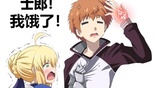 [Unlimited Meals] Shirou, I haven't eaten for three minutes!