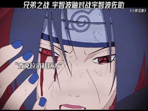 Trận chiến giữa hai anh em, Uchiha Itachi đấu với Uchiha Sasuke