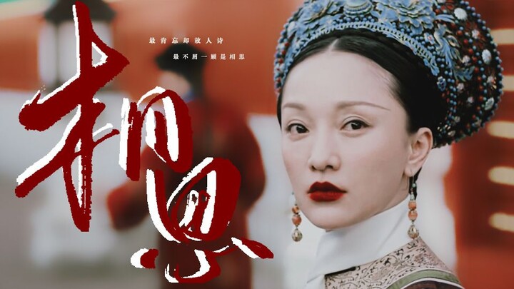 [Lovesickness | Ruyi's Royal Love in the Palace] Group Portraits | Lines | Highly Abusive "How Can W