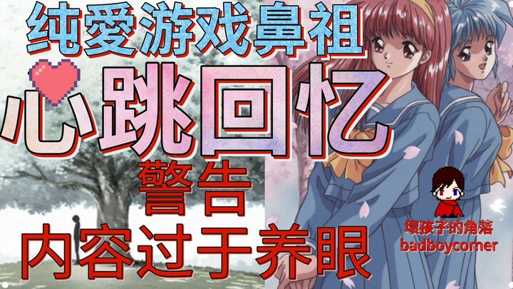 “Tokimeki Memorial”: A 27-year-old dating sim that teaches you to master time management, the most t