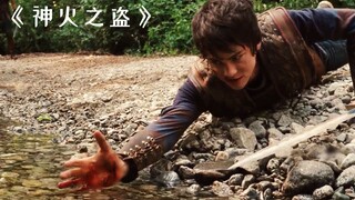 男孩只是去了一趟冥界，最后竟成功阻止了诸神之战！《神火之盗》