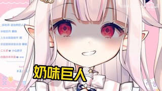 白菜试图用大脸盘子恐惧观众，变成了奶味巨人