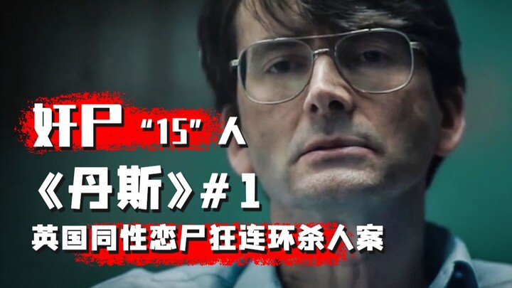 A British necrophile brutally murdered 15 people over four years. The British drama “Danes” unravels