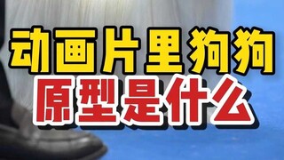 ตัวละครสุนัขสุดคลาสสิกในอนิเมชั่นเหล่านี้ คุณรู้หรือเปล่าว่าต้นแบบคืออะไร?