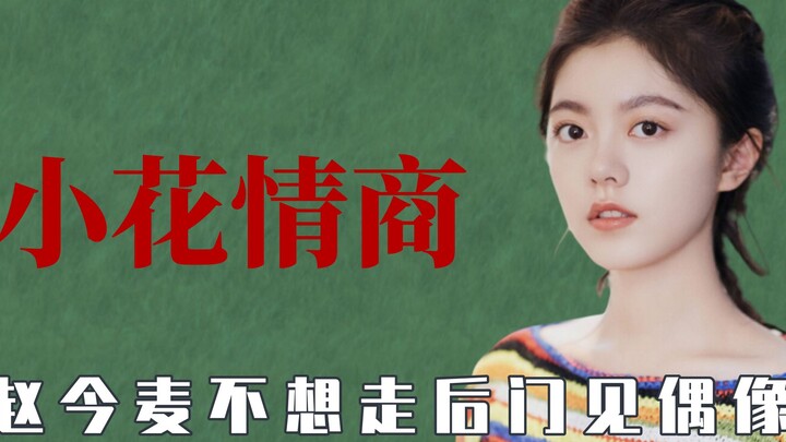 Triệu Kim Mạch không dùng quan hệ, Lưu Hạo Tồn ám chỉ Dịch Cửu không có tài năng.