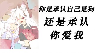 【妇妻回】你爱我。啊？承认啦。嗯。