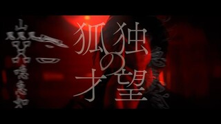 MV Kodoku No Saibo - Ling Tosite Sigure (Onmyouji Opening OST)