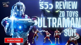 รีวิวฟิกเกอร์ ZD Toys ULTRAMAN SUIT ซีรี่ส์ ANIME #อุลตร้าแมน #zdtoys #ultraman #review #รีวิว