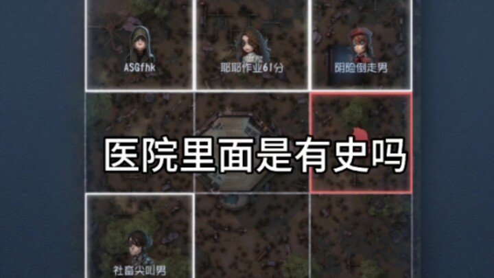 感觉第五人格是一坨巨大的史
