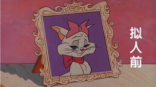 การแสดงตน | "Tom and Jerry" · Tom's Girlfriends 【4 】