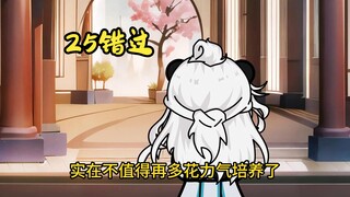 《无尽逃亡》25集，错过。究竟是谁错过了谁？