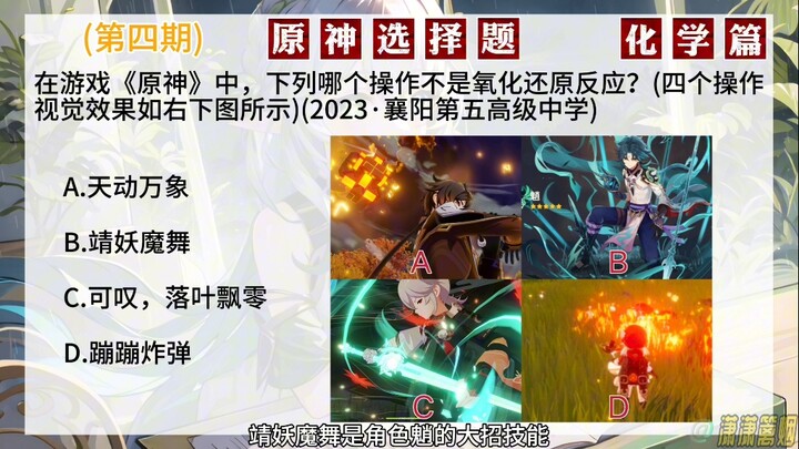 Soal pilihan ganda Genshin Impact (Edisi ke-4) ❤️ Dalam Genshin Impact, mana dari operasi berikut ya