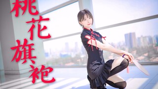 【Aou】桃花旗袍❤是否能遇上你呢~