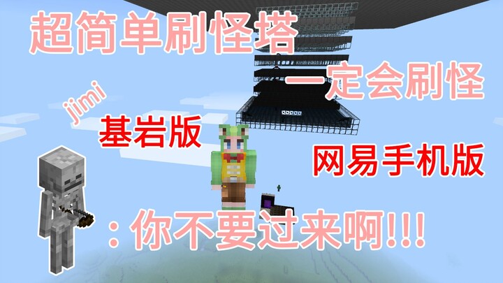 [Super Simple Monster-Spawning Tower] Free Your Hands from Killing Monsters — Must-Have Non-Redstone