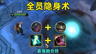 塔姆赛娜群体隐身术：全体隐身3秒，敌人防不胜防！