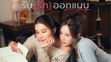 รับ(รัก)ออกแบบ ep.1 (Uncut) 2/2
