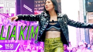 LIA KIM Fly to the dance街头改编翻跳CL - 崩溃