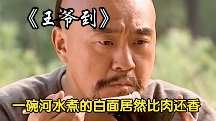 ก๋วยเตี๋ยวขาวต้มในน้ำลำธาร แต่ท่านอ๋องกลับรู้สึกเหมือนได้ลิ้มรสอาหารชั้นเลิศจากภูเขาและทะเล เมื่อตรว