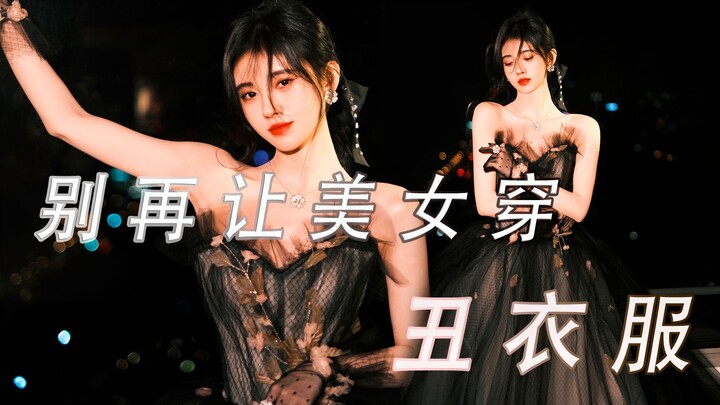 【Ju Jingyi】She doesn’t look this good just to wear ugly clothes.