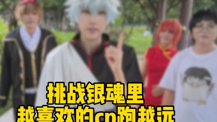 Challenge: The more you like a couple in Gintama, the farther you have to run.