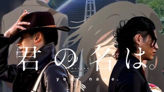 666梦到什么说什么之--你の名字