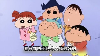春日部防卫队中人缘最好的，竟是老实巴交的正南，就连人来疯的小新都比不上他