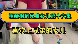 第十六集_感觉副市长对我印象越来越好了，你们觉得呢