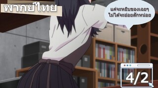 [พากย์ไทย] SSSS.Gridman นักสู้คอมพิวเตอร์ ตอนที่ 4/2 นัดบอดวุ่นกับ4หนุ่มสุดหล่อ