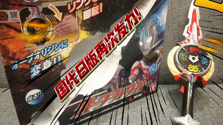 [National New Product] DX sound effects are fully included! ? Bandai Ultraman Orb Mini Orb Holy Swor