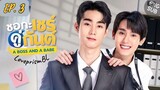 🇹🇭 A Boss and a Babe (2023) Ep-3 [Eng sub]