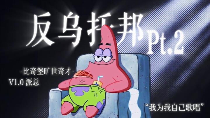 “Dystopia Pt. 2” — 8 hours as a genius, 8 hours in a daze, 8 hours staring into the future