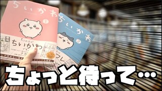 子供向けだと思っていた本が人生のバイブルになるまで【考えすぎちゃう人/ちいかわ】