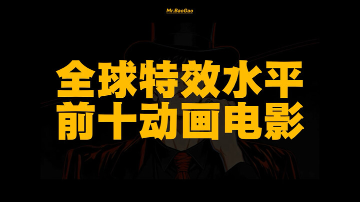 [Issue 22] Top 10 Animated Films Worldwide by Visual Effects Quality