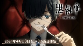【4月】黑执事 寄宿学校篇 正式PV
