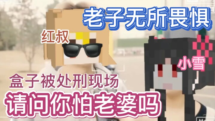 [ลุงแดง] กลัวเมียเหรอ? ผมไม่กลัวหรอก!